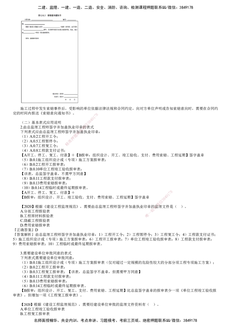第02讲　建设工程监理基本表式及主要文件资料（二）_监理工程师_2025监理工程师_2025年监理工程师SVIP_2025年监理概论法规SVIP_02-基础精讲✿高端面授✿深度强化