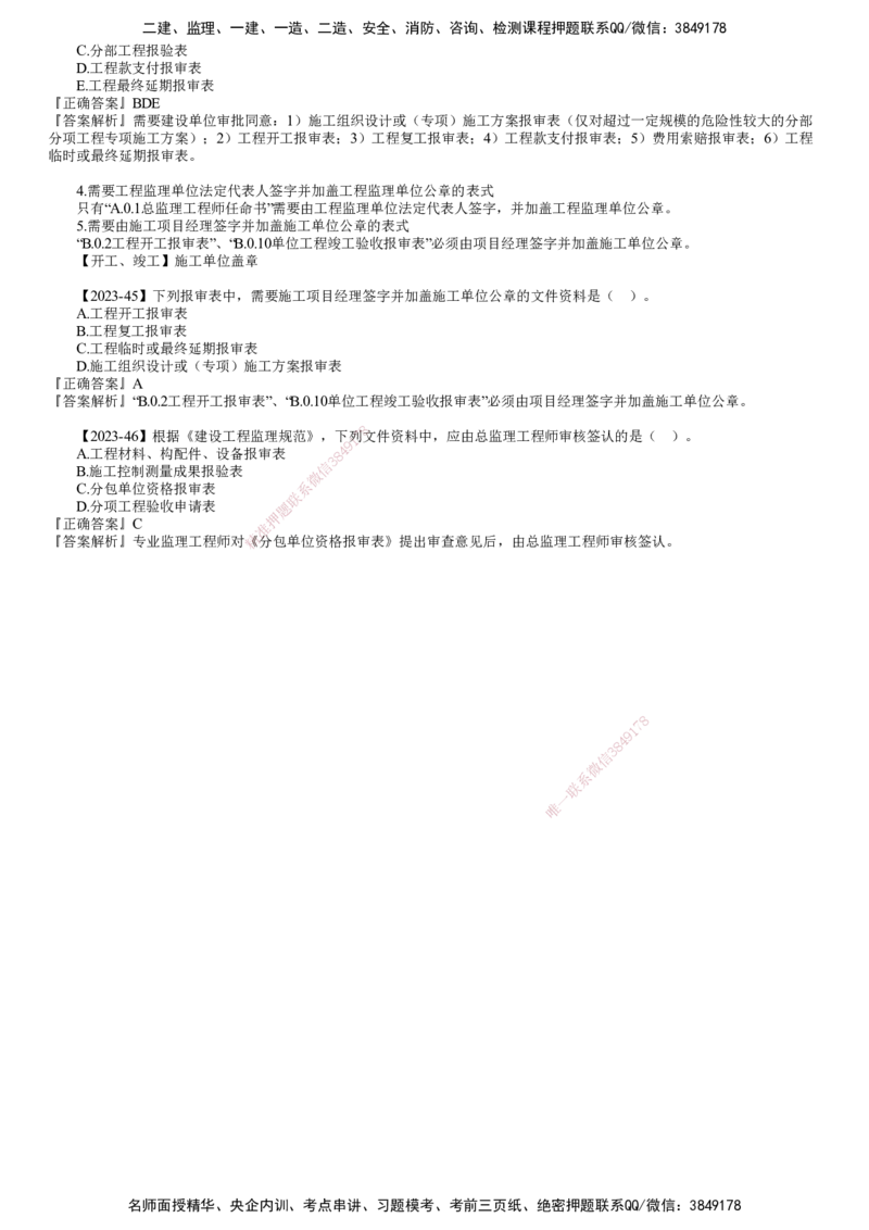 第02讲　建设工程监理基本表式及主要文件资料（二）_监理工程师_2025监理工程师_2025年监理工程师SVIP_2025年监理概论法规SVIP_02-基础精讲✿高端面授✿深度强化