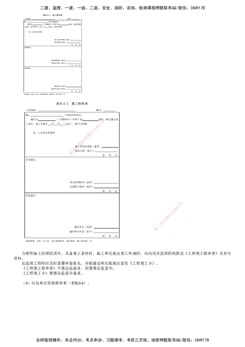 第02讲　建设工程监理基本表式及主要文件资料（二）_监理工程师_2025监理工程师_2025年监理工程师SVIP_2025年监理概论法规SVIP_02-基础精讲✿高端面授✿深度强化