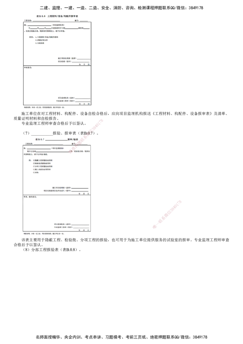 第02讲　建设工程监理基本表式及主要文件资料（二）_监理工程师_2025监理工程师_2025年监理工程师SVIP_2025年监理概论法规SVIP_02-基础精讲✿高端面授✿深度强化