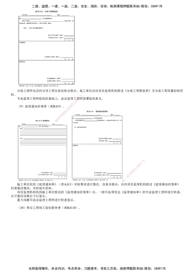 第02讲　建设工程监理基本表式及主要文件资料（二）_监理工程师_2025监理工程师_2025年监理工程师SVIP_2025年监理概论法规SVIP_02-基础精讲✿高端面授✿深度强化