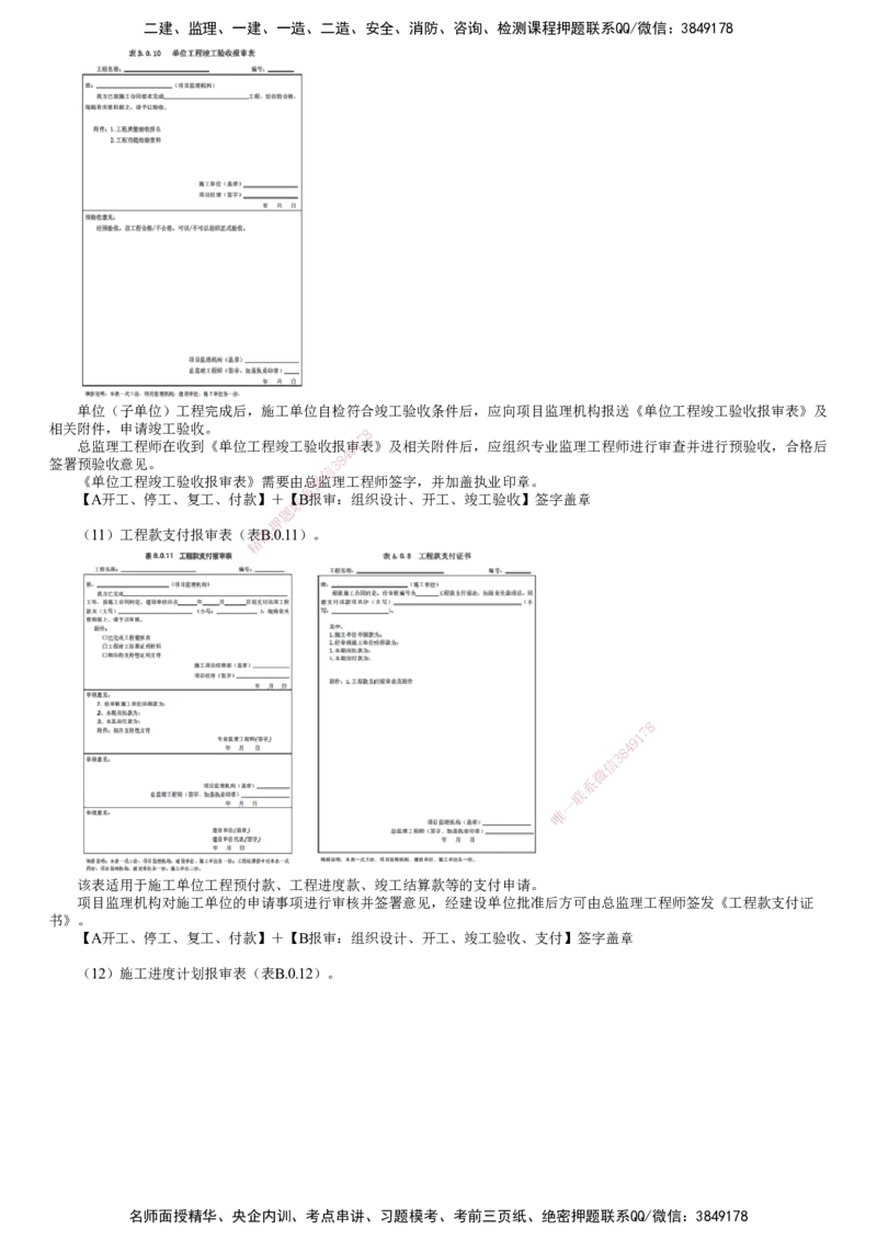 第02讲　建设工程监理基本表式及主要文件资料（二）_监理工程师_2025监理工程师_2025年监理工程师SVIP_2025年监理概论法规SVIP_02-基础精讲✿高端面授✿深度强化
