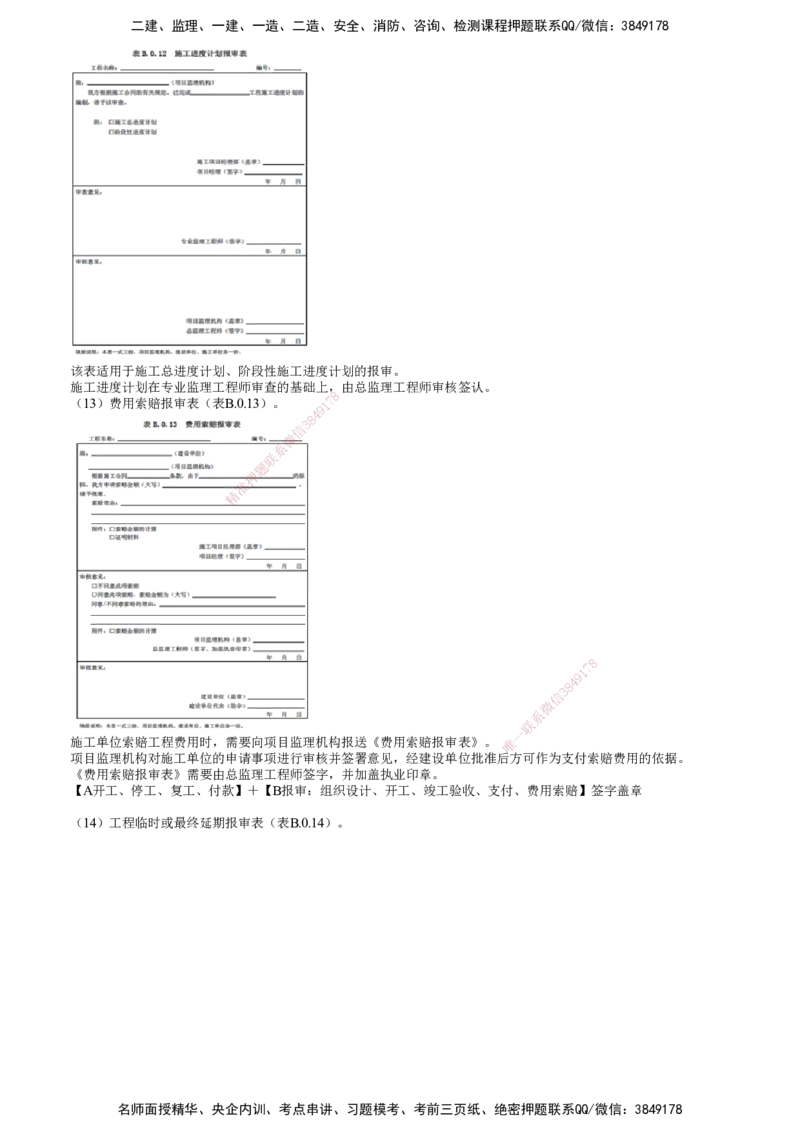 第02讲　建设工程监理基本表式及主要文件资料（二）_监理工程师_2025监理工程师_2025年监理工程师SVIP_2025年监理概论法规SVIP_02-基础精讲✿高端面授✿深度强化