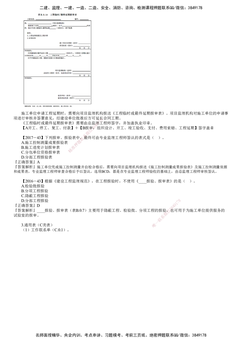 第02讲　建设工程监理基本表式及主要文件资料（二）_监理工程师_2025监理工程师_2025年监理工程师SVIP_2025年监理概论法规SVIP_02-基础精讲✿高端面授✿深度强化