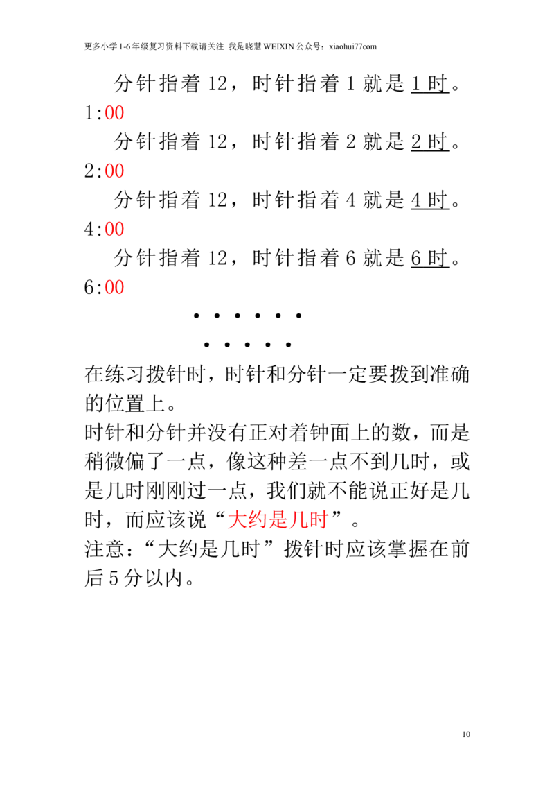新人教版一年级数学上册知识点汇总_小学1-6年级全部试卷_数学_一年级_3-6-3、小学一年级数学上册_3-6-3-1、复习、知识点、归纳汇总_人教版