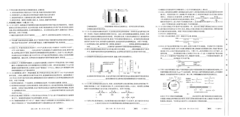 高三生物_2024年2月_01每日更新_12号_2023届重庆金太阳高三3月联考（807c)全科_试卷