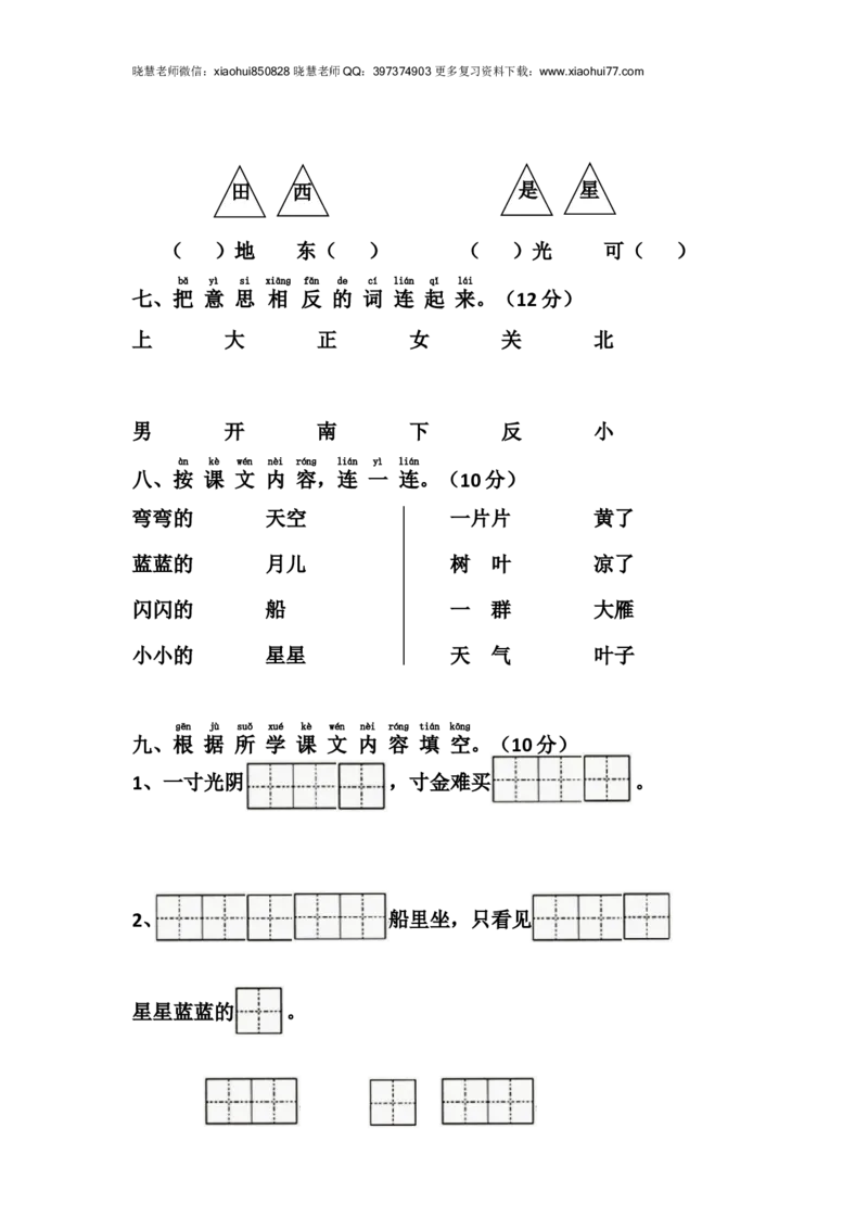 新人教版一年级语文上册第4单元试卷(1)_小学1-6年级全部试卷_语文_一年级_3-6-1、小学一年级语文上册_3-6-1-2、练习题、作业、试题、试卷_人教版_小学一年级上册单元试题（18份）
