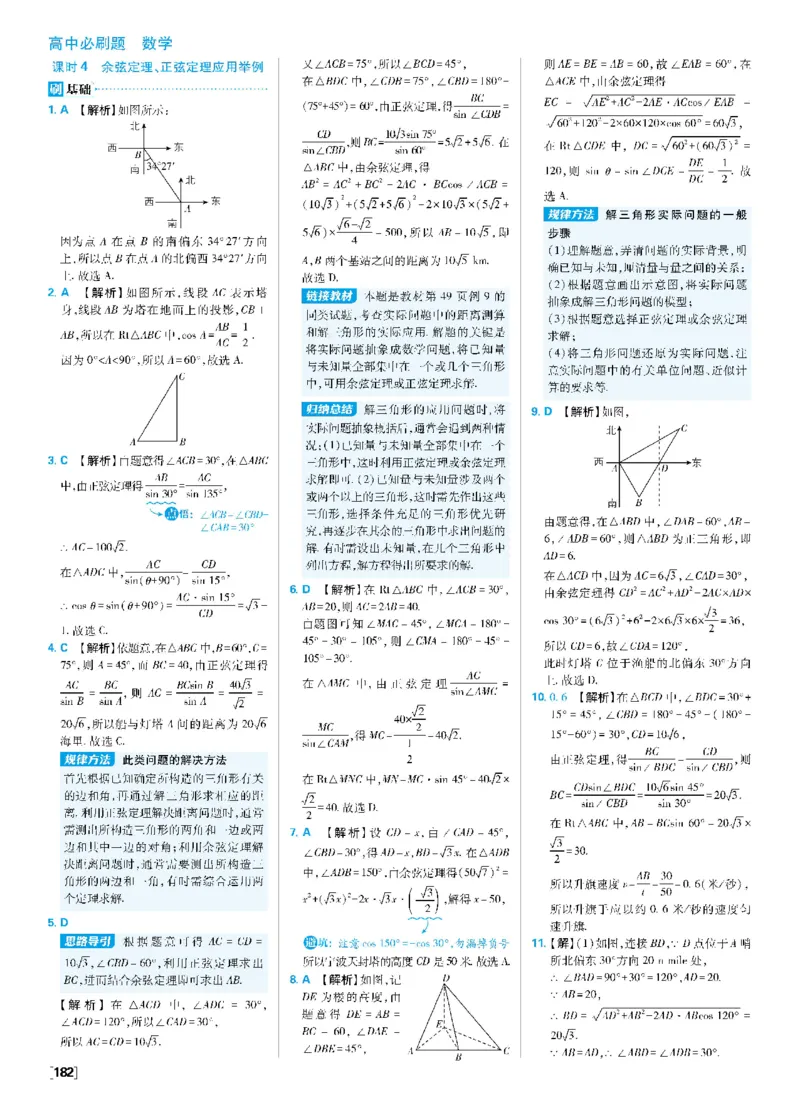 第六章6.4平面向量的应用_数学_2026版高中必刷题数学《人教A版》_2026春高中必刷题《人教A版数学必修2》_答案数学必修二