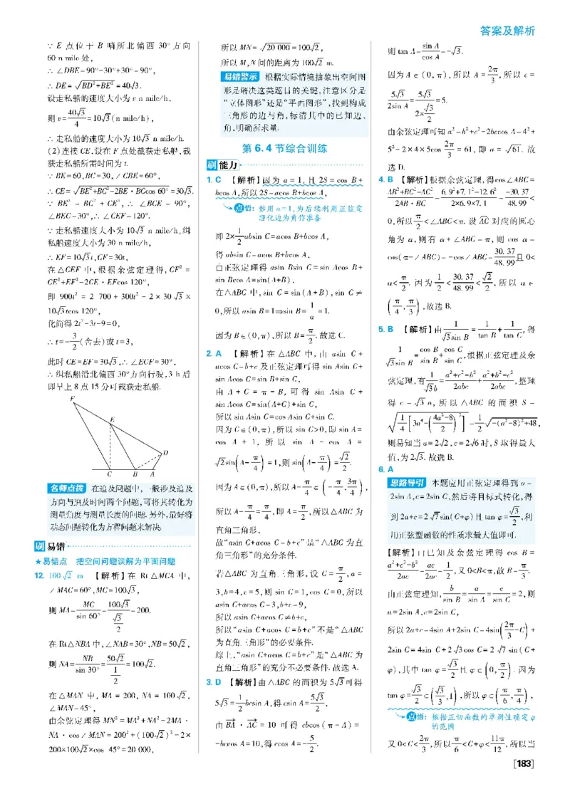 第六章6.4平面向量的应用_数学_2026版高中必刷题数学《人教A版》_2026春高中必刷题《人教A版数学必修2》_答案数学必修二