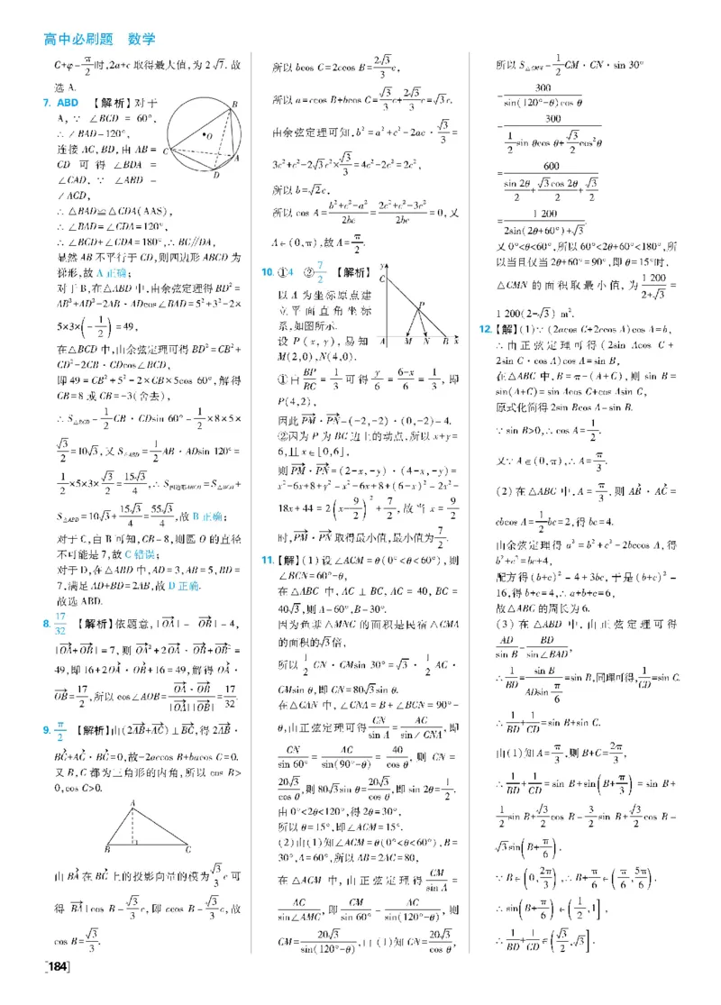 第六章6.4平面向量的应用_数学_2026版高中必刷题数学《人教A版》_2026春高中必刷题《人教A版数学必修2》_答案数学必修二