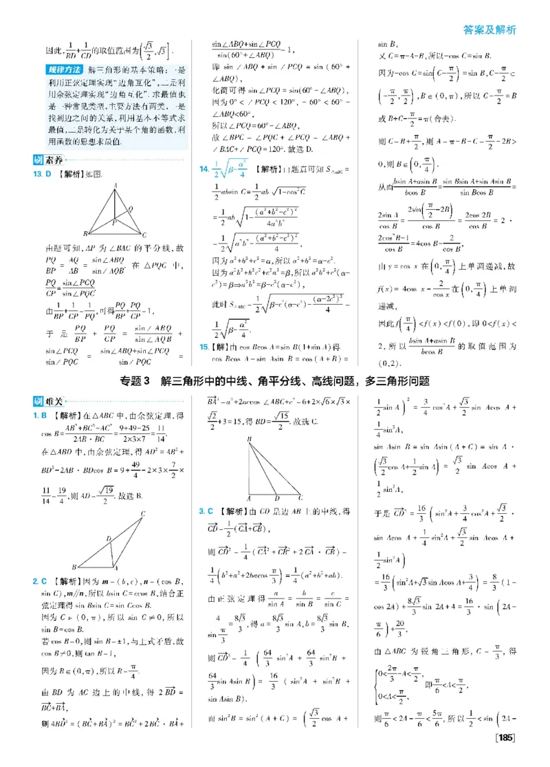 第六章6.4平面向量的应用_数学_2026版高中必刷题数学《人教A版》_2026春高中必刷题《人教A版数学必修2》_答案数学必修二