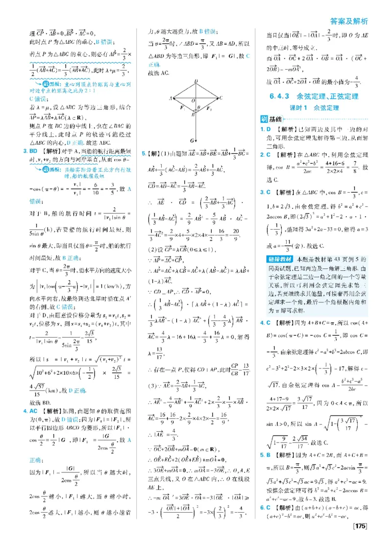 第六章6.4平面向量的应用_数学_2026版高中必刷题数学《人教A版》_2026春高中必刷题《人教A版数学必修2》_答案数学必修二