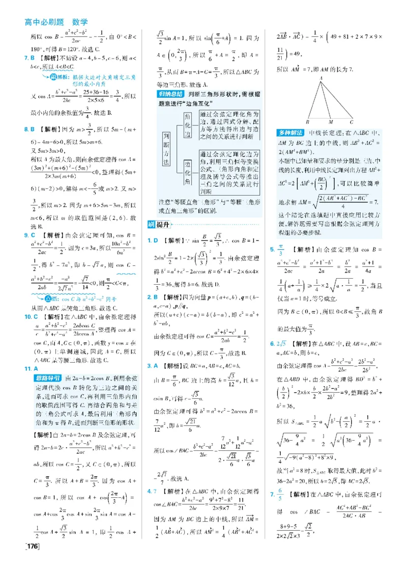 第六章6.4平面向量的应用_数学_2026版高中必刷题数学《人教A版》_2026春高中必刷题《人教A版数学必修2》_答案数学必修二