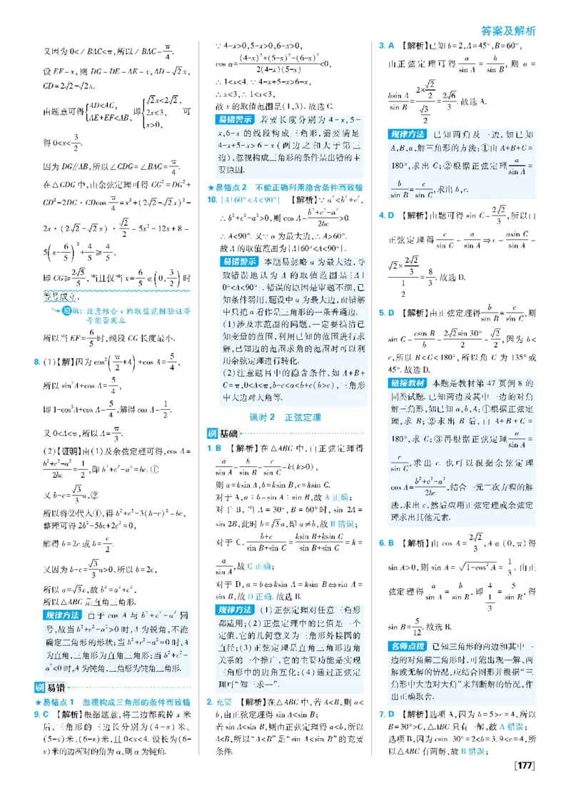 第六章6.4平面向量的应用_数学_2026版高中必刷题数学《人教A版》_2026春高中必刷题《人教A版数学必修2》_答案数学必修二