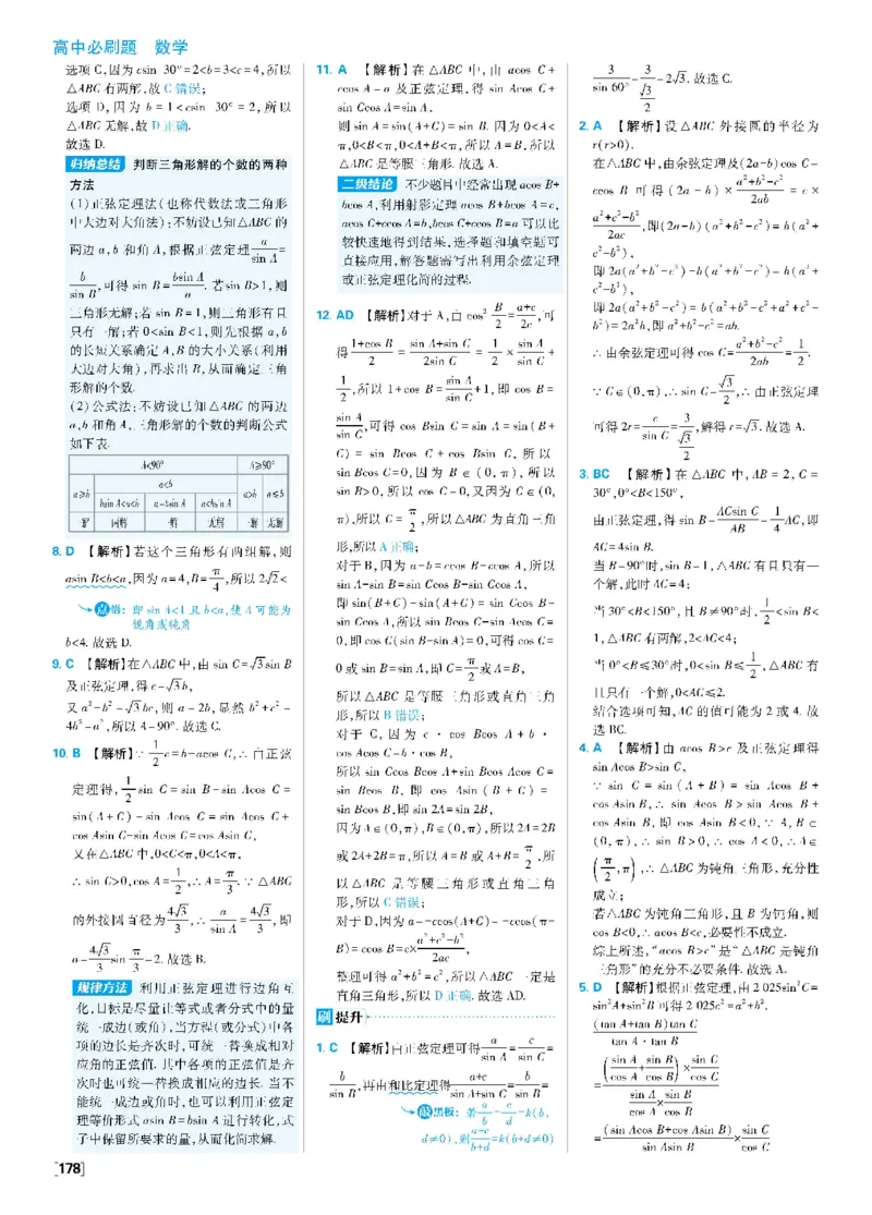 第六章6.4平面向量的应用_数学_2026版高中必刷题数学《人教A版》_2026春高中必刷题《人教A版数学必修2》_答案数学必修二