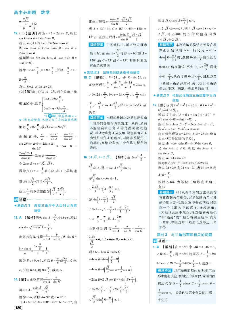 第六章6.4平面向量的应用_数学_2026版高中必刷题数学《人教A版》_2026春高中必刷题《人教A版数学必修2》_答案数学必修二