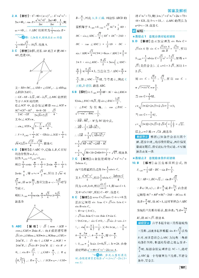 第六章6.4平面向量的应用_数学_2026版高中必刷题数学《人教A版》_2026春高中必刷题《人教A版数学必修2》_答案数学必修二