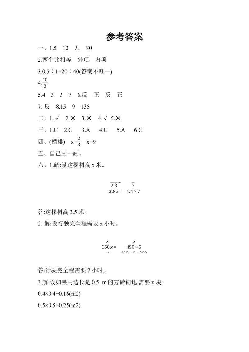 第三单元测试题_小学1-6年级全部试卷_数学_六年级_3-11-4、小学六年级数学下册_3-11-4-2、练习题、作业、试题、试卷_青岛版_单元测试卷