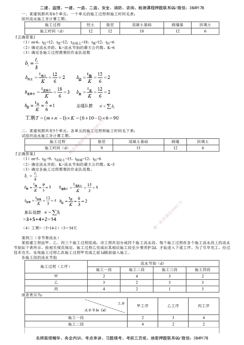 第01讲　流水施工进度计划_监理工程师_2025监理工程师_2025年监理工程师SVIP_2025年监理土建案例SVIP_02-基础精讲✿高端面授✿深度强化_06-案例《教材精讲班》陈江潮JG