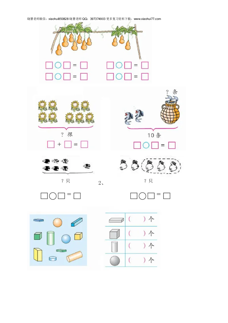 新人教版一年级上数学年度期中考测试题4_小学1-6年级全部试卷_数学_一年级_3-6-3、小学一年级数学上册_3-6-3-2、练习题、作业、试题、试卷_人教版_期中试题