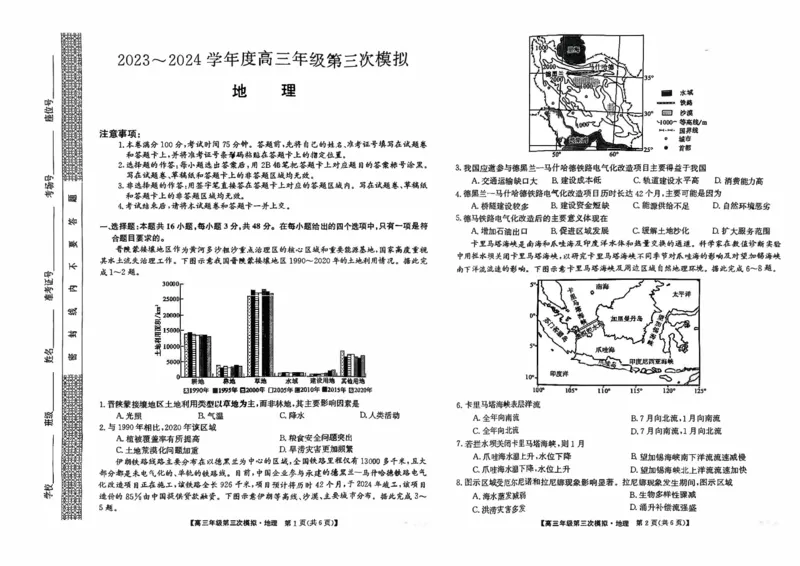 高三年级第三次模拟-地理试卷_2024年4月_01按日期_22号_2024届黑龙江省部分学校高三下学期第三次模拟_2024届黑龙江省高三下学期第三次模拟地理试卷