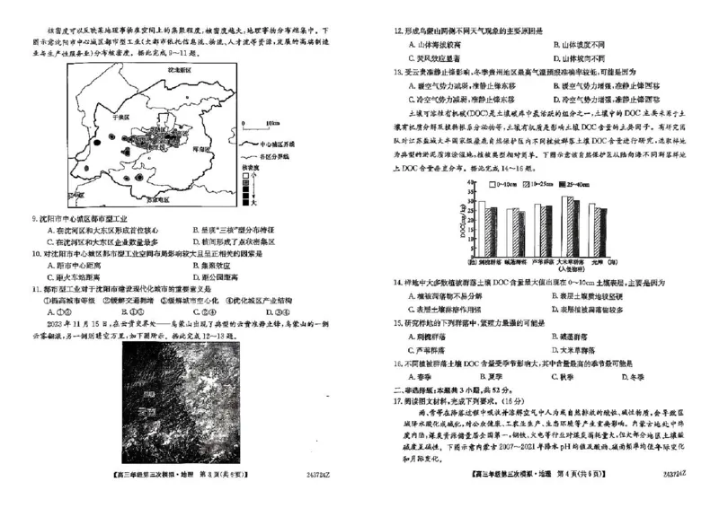 高三年级第三次模拟-地理试卷_2024年4月_01按日期_22号_2024届黑龙江省部分学校高三下学期第三次模拟_2024届黑龙江省高三下学期第三次模拟地理试卷