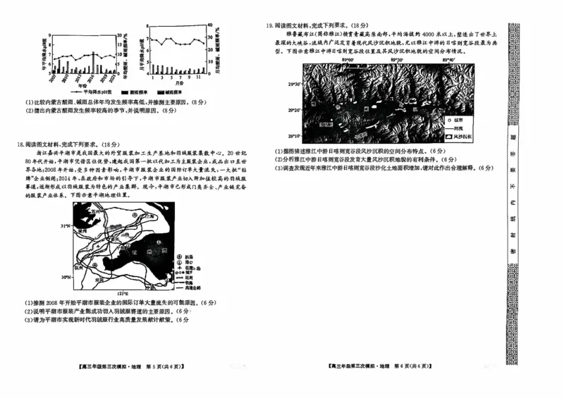 高三年级第三次模拟-地理试卷_2024年4月_01按日期_22号_2024届黑龙江省部分学校高三下学期第三次模拟_2024届黑龙江省高三下学期第三次模拟地理试卷