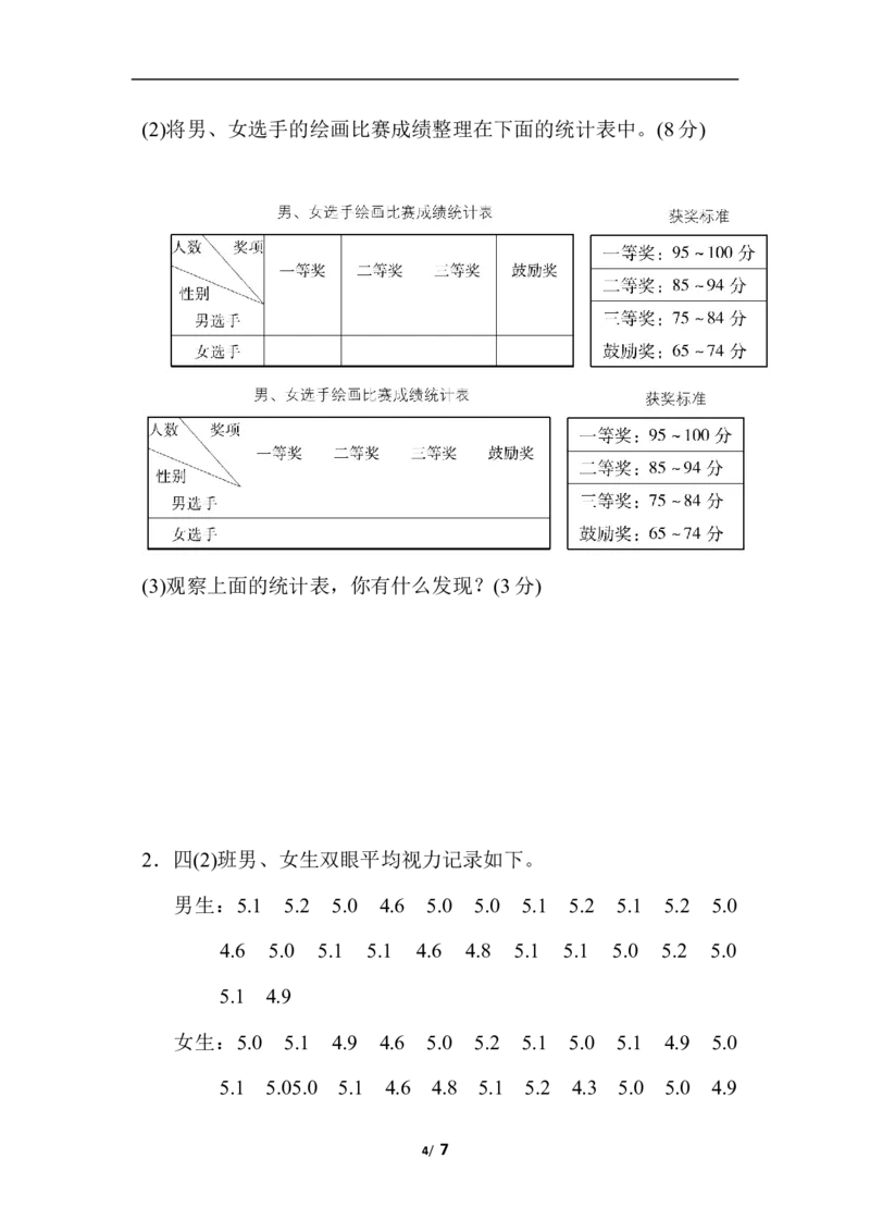 第八单元过关检测卷_小学1-6年级全部试卷_数学_四年级_3-9-4、小学四年级数学下册_3-9-4-2、练习题、作业、试题、试卷_青岛版_单元测试卷
