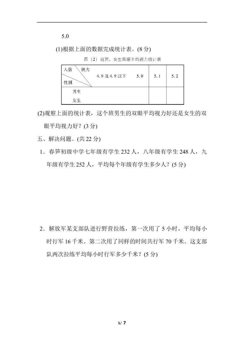 第八单元过关检测卷_小学1-6年级全部试卷_数学_四年级_3-9-4、小学四年级数学下册_3-9-4-2、练习题、作业、试题、试卷_青岛版_单元测试卷