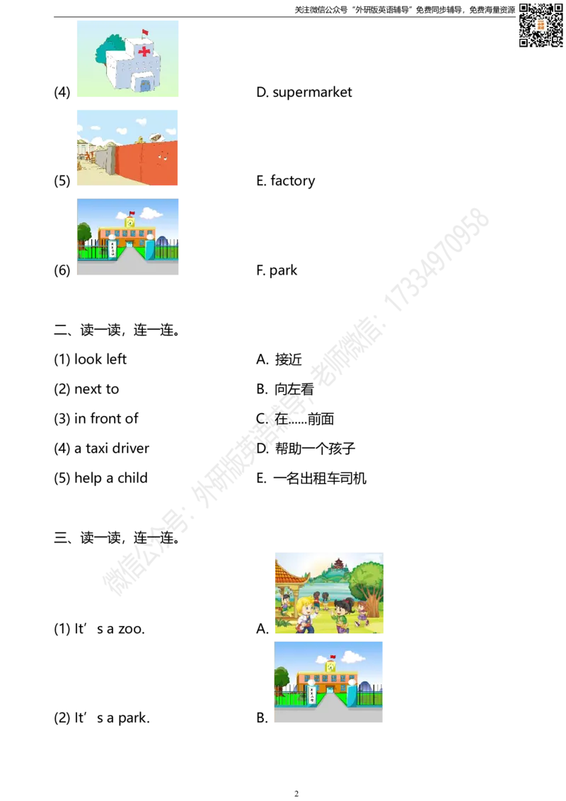 外研版一起点英语二年级下册M10单元测试卷及答案_小学1-6年级全部试卷_英语_二年级_3-7-6、小学二年级英语下册_3-7-6-2、练习题、作业、试题、试卷_外研版一起点