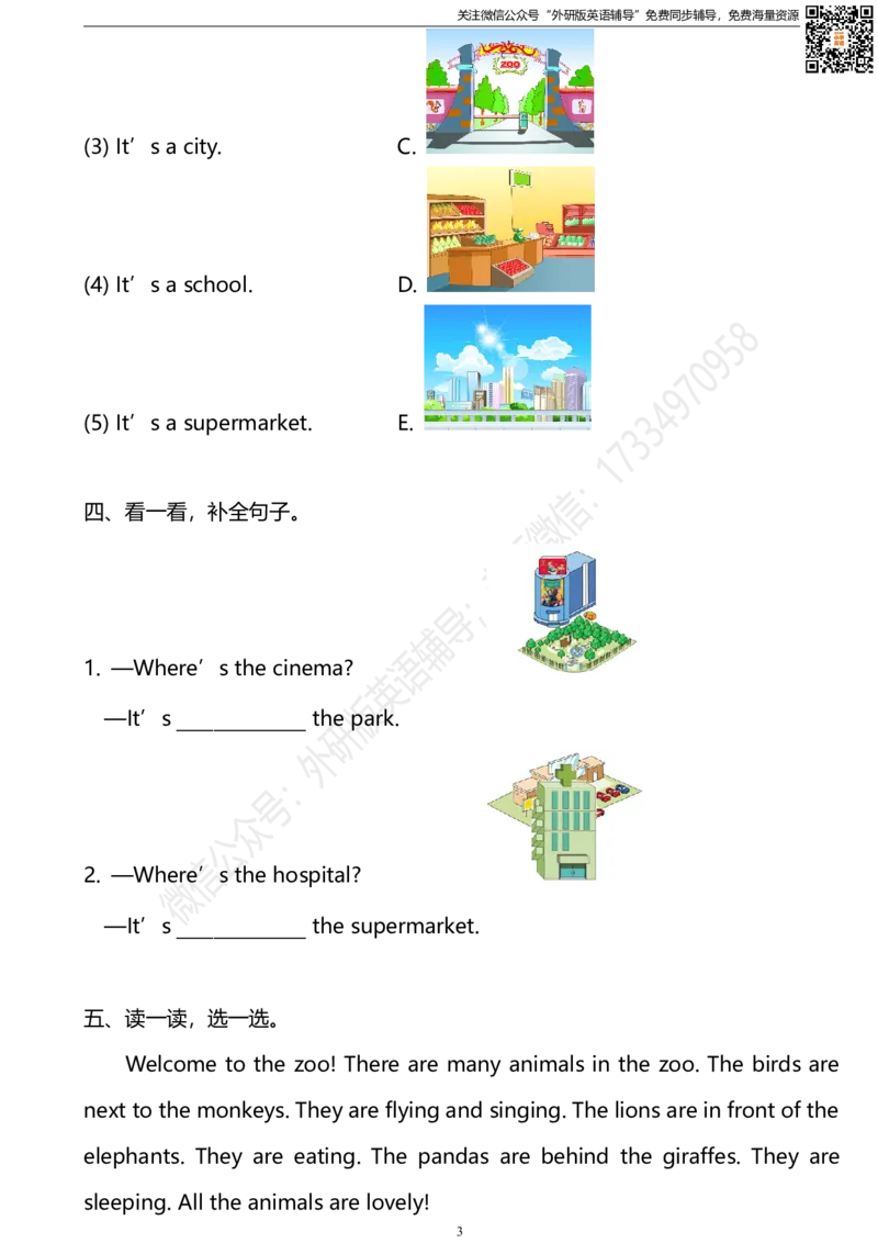 外研版一起点英语二年级下册M10单元测试卷及答案_小学1-6年级全部试卷_英语_二年级_3-7-6、小学二年级英语下册_3-7-6-2、练习题、作业、试题、试卷_外研版一起点