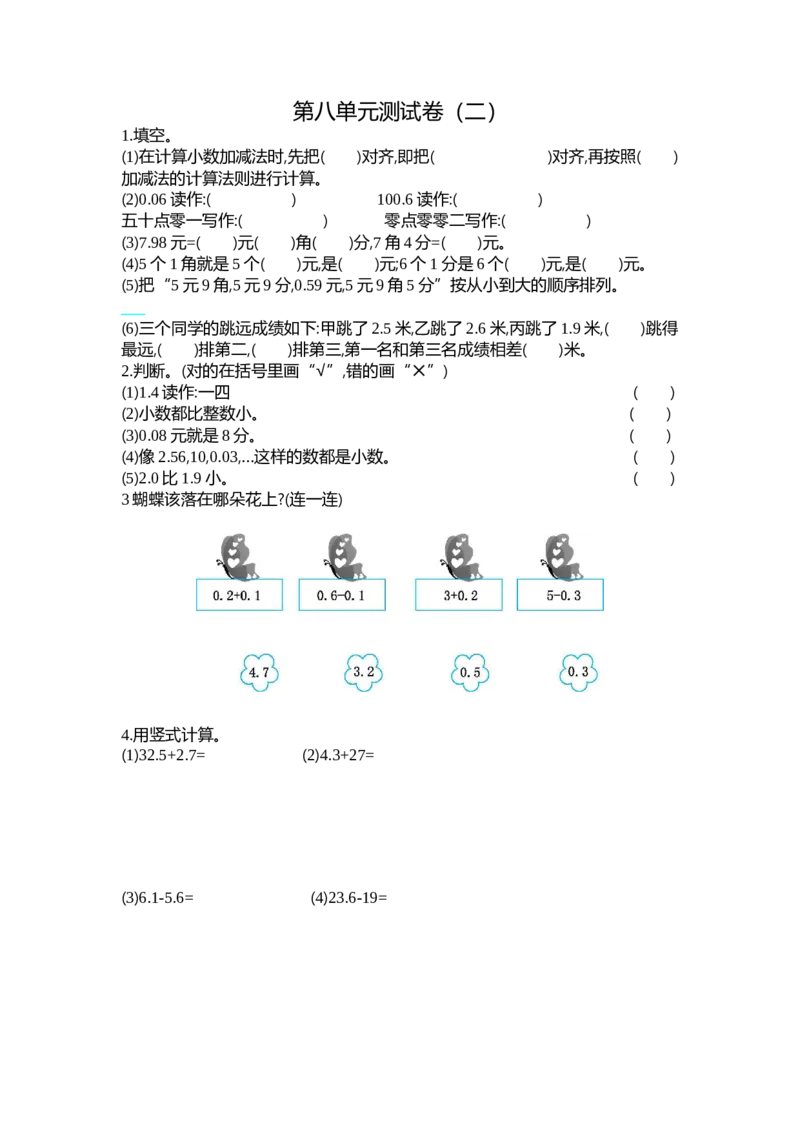 小学三年级上册-北师大版数学第八单元测试B卷含答案_小学1-6年级全部试卷_数学_三年级_3-8-3、小学三年级数学上册_3-8-3-2、练习题、作业、试题、试卷_北师大版_单元测试卷