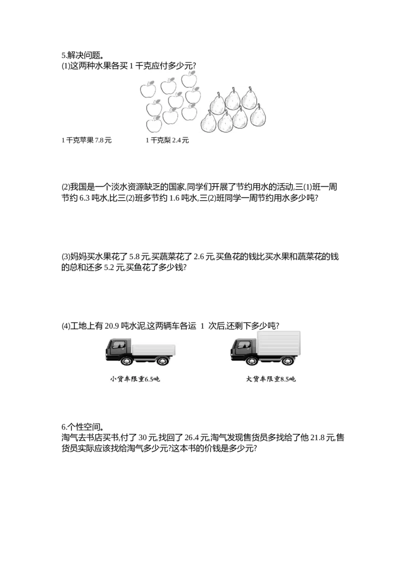 小学三年级上册-北师大版数学第八单元测试B卷含答案_小学1-6年级全部试卷_数学_三年级_3-8-3、小学三年级数学上册_3-8-3-2、练习题、作业、试题、试卷_北师大版_单元测试卷