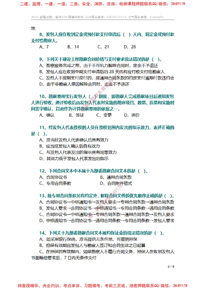 监理合同管理第五章章节题_监理工程师_2025监理工程师_2025年监理工程师SVIP_2025年监理合同管理SVIP_01-精华文档✿电子教材✿历年真题_14-合同《章节真题集》SMR