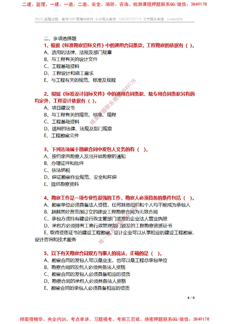 监理合同管理第五章章节题_监理工程师_2025监理工程师_2025年监理工程师SVIP_2025年监理合同管理SVIP_01-精华文档✿电子教材✿历年真题_14-合同《章节真题集》SMR