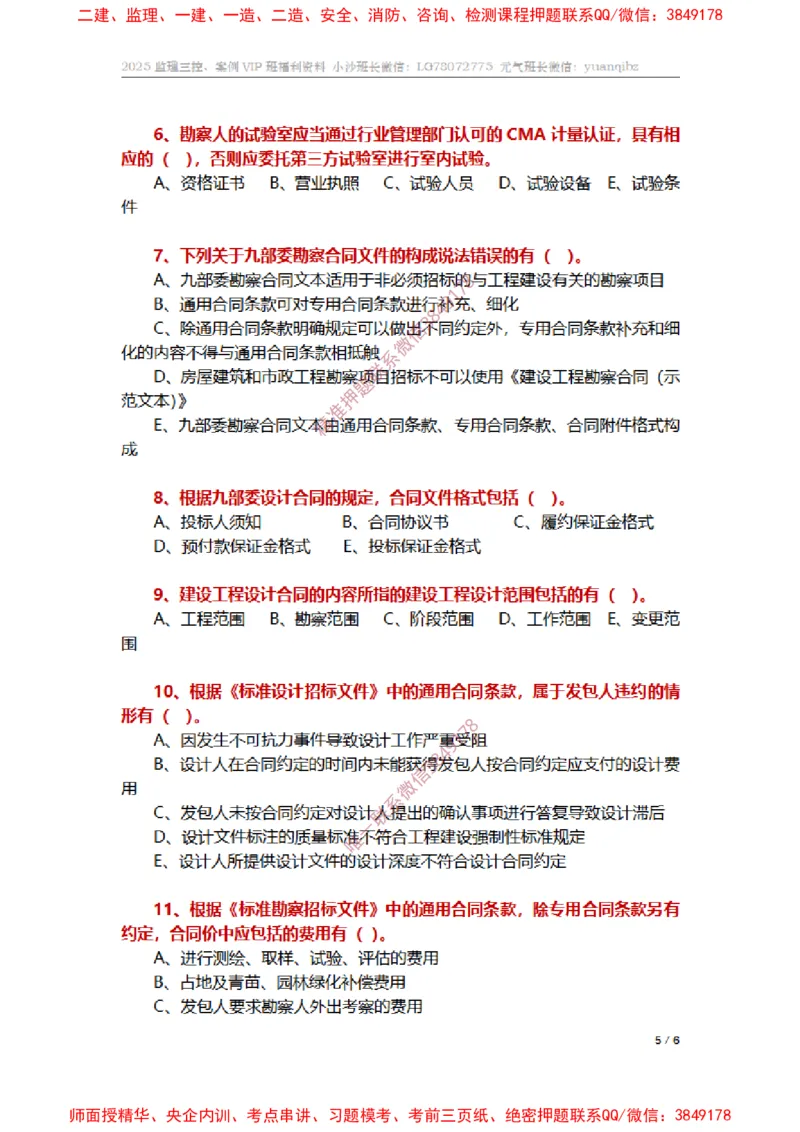 监理合同管理第五章章节题_监理工程师_2025监理工程师_2025年监理工程师SVIP_2025年监理合同管理SVIP_01-精华文档✿电子教材✿历年真题_14-合同《章节真题集》SMR