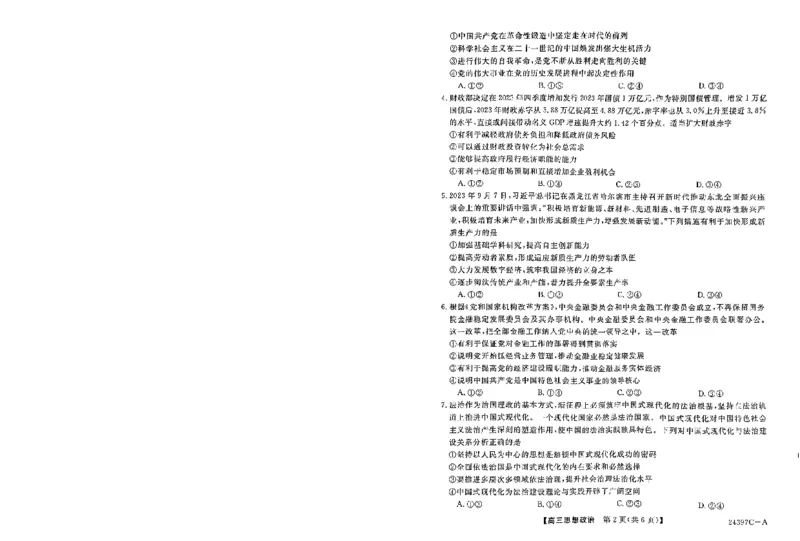 高三政治_2024年3月_013月合集_2024届河北省金科大联考高三下学期3月质量检测_河北省金科大联考2024届高三下学期3月质量检测政治试题