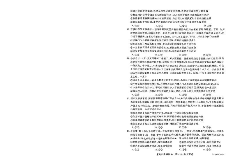 高三政治_2024年3月_013月合集_2024届河北省金科大联考高三下学期3月质量检测_河北省金科大联考2024届高三下学期3月质量检测政治试题