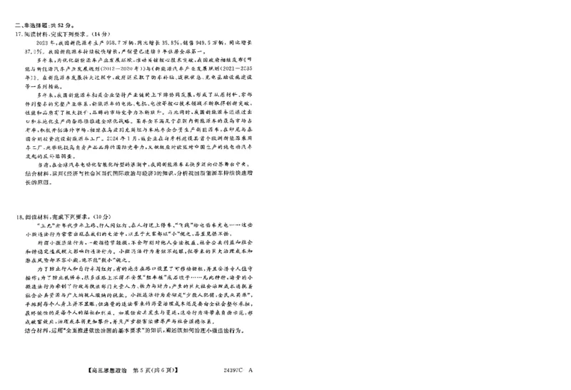 高三政治_2024年3月_013月合集_2024届河北省金科大联考高三下学期3月质量检测_河北省金科大联考2024届高三下学期3月质量检测政治试题