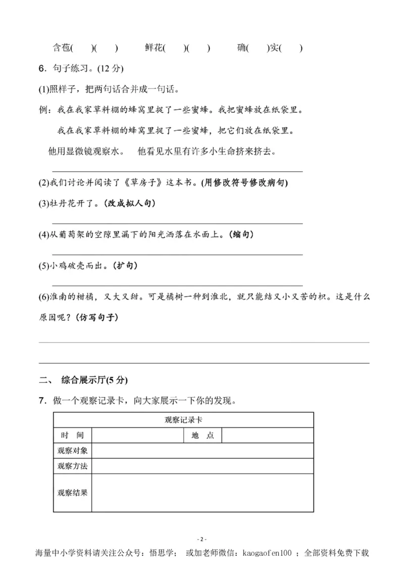 小学三年级下册-部编版语文第四单元检测卷三_小学1-6年级全部试卷_语文_三年级_3-8-2、小学三年级语文下册_3-8-2-2、练习题、作业、试题、试卷_部编（人教）版_单元测试卷