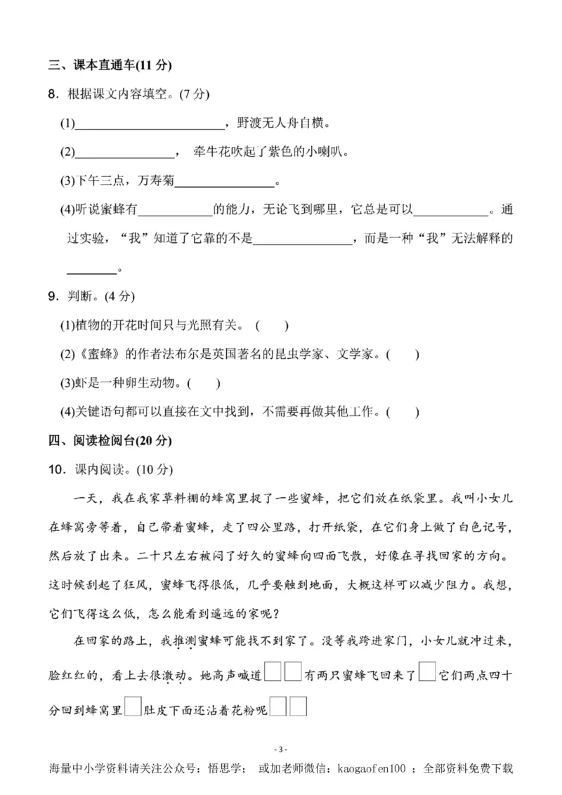 小学三年级下册-部编版语文第四单元检测卷三_小学1-6年级全部试卷_语文_三年级_3-8-2、小学三年级语文下册_3-8-2-2、练习题、作业、试题、试卷_部编（人教）版_单元测试卷