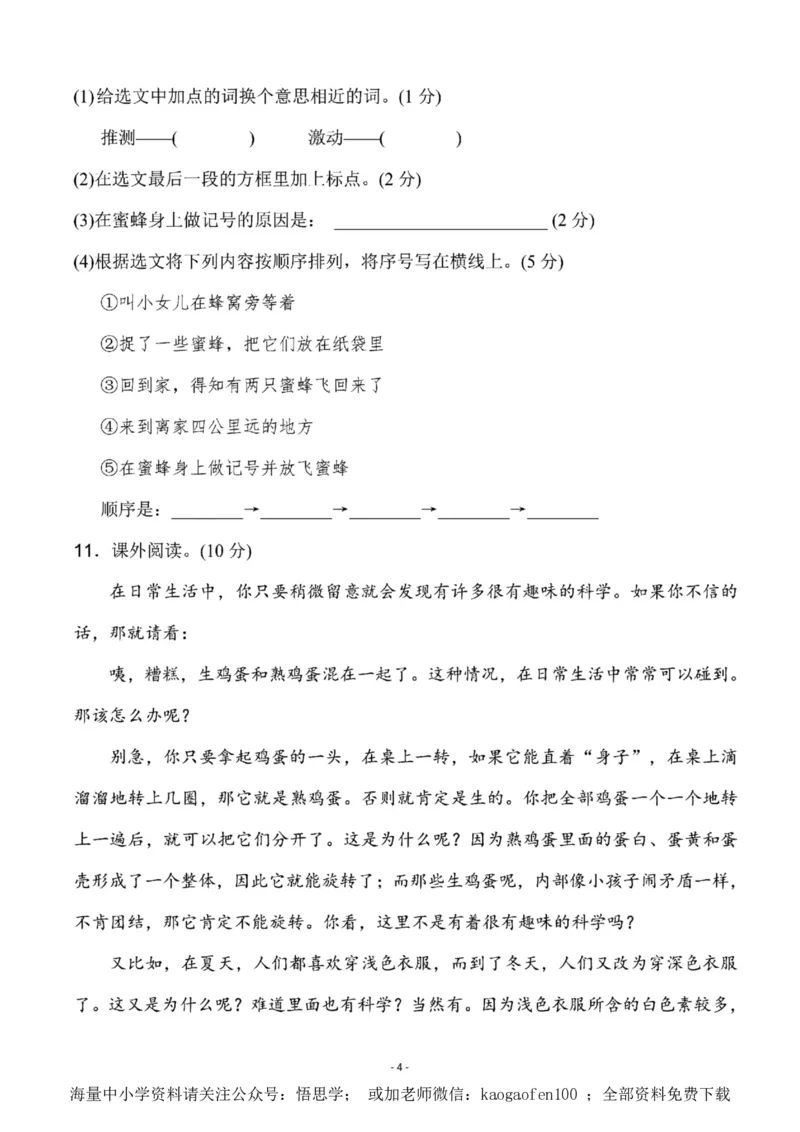 小学三年级下册-部编版语文第四单元检测卷三_小学1-6年级全部试卷_语文_三年级_3-8-2、小学三年级语文下册_3-8-2-2、练习题、作业、试题、试卷_部编（人教）版_单元测试卷
