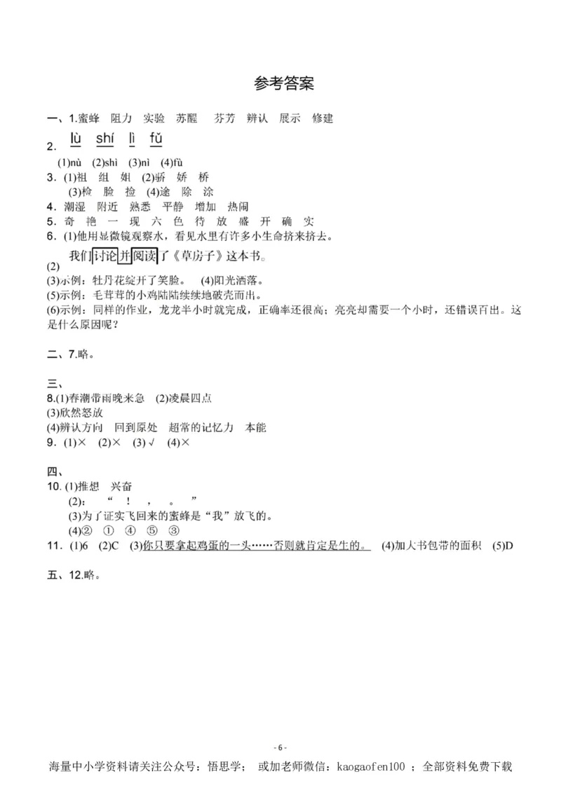 小学三年级下册-部编版语文第四单元检测卷三_小学1-6年级全部试卷_语文_三年级_3-8-2、小学三年级语文下册_3-8-2-2、练习题、作业、试题、试卷_部编（人教）版_单元测试卷