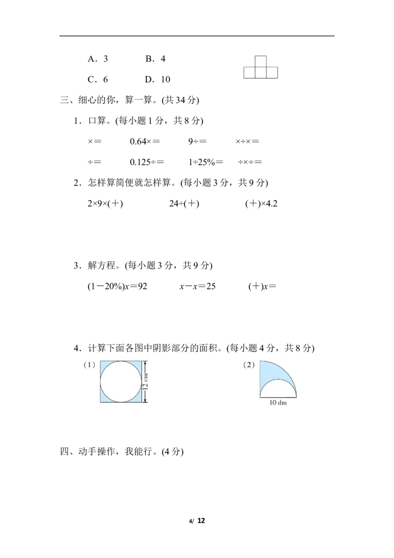易错题_小学1-6年级全部试卷_数学_六年级_3-11-3、小学六年级数学上册_3-11-3-2、练习题、作业、试题、试卷_北师大版_专项练习
