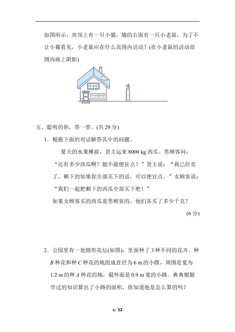 易错题_小学1-6年级全部试卷_数学_六年级_3-11-3、小学六年级数学上册_3-11-3-2、练习题、作业、试题、试卷_北师大版_专项练习