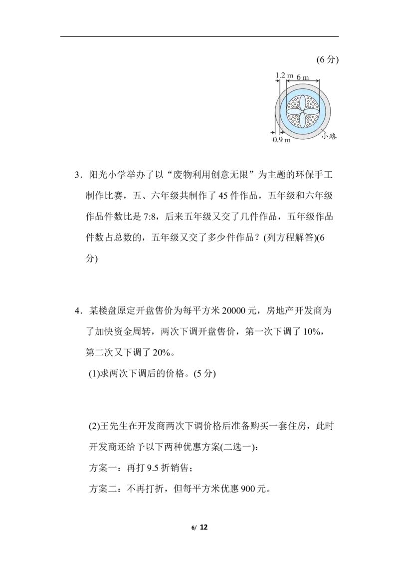 易错题_小学1-6年级全部试卷_数学_六年级_3-11-3、小学六年级数学上册_3-11-3-2、练习题、作业、试题、试卷_北师大版_专项练习