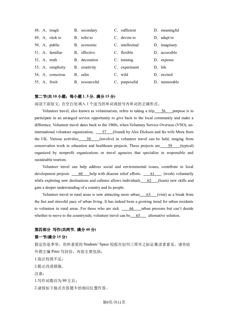 高三英语开学摸底考02（新高考专用）-2023-2024学年高中下学期开学摸底考试卷（考试版）_2024年4月_其他_2023-2024学年高三下学期开学摸底考试卷_2023-2024学年高三英语下学期开学摸底考试卷