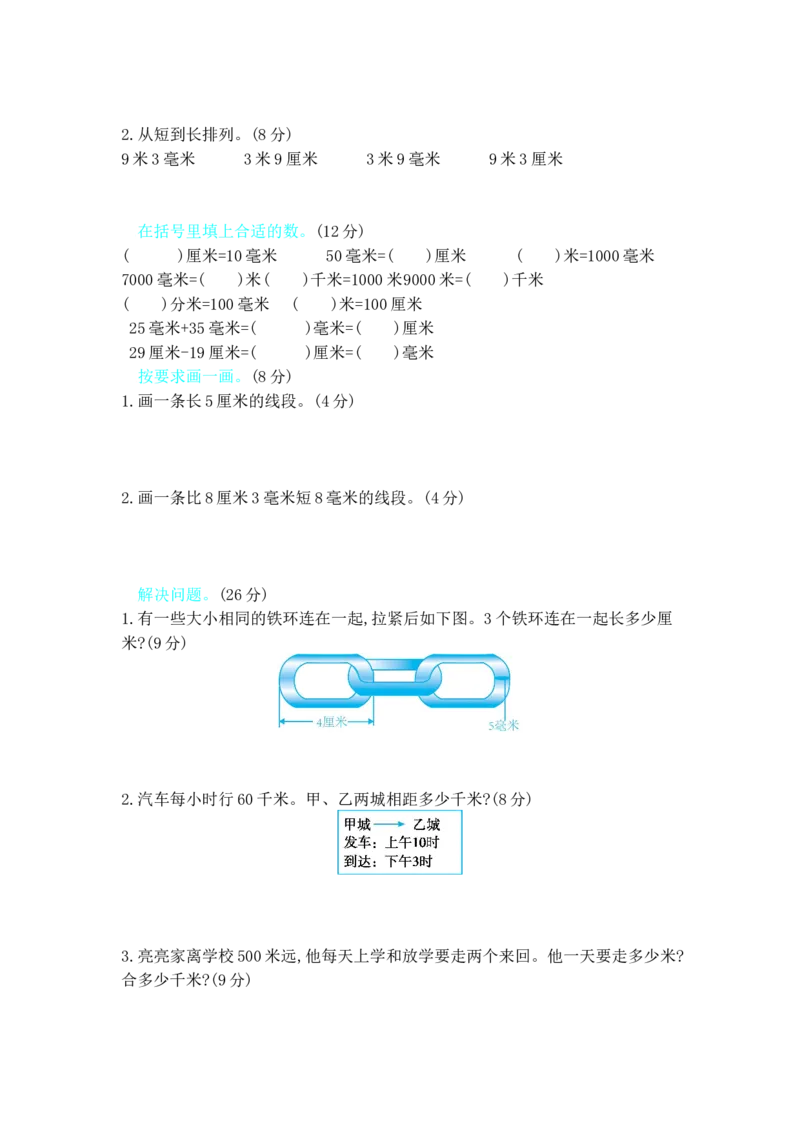 第四单元测试卷B_小学1-6年级全部试卷_数学_三年级_3-8-4、小学三年级数学下册_3-8-4-2、练习题、作业、试题、试卷_冀教版_单元测试卷