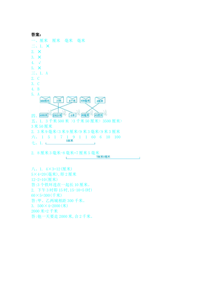 第四单元测试卷B_小学1-6年级全部试卷_数学_三年级_3-8-4、小学三年级数学下册_3-8-4-2、练习题、作业、试题、试卷_冀教版_单元测试卷