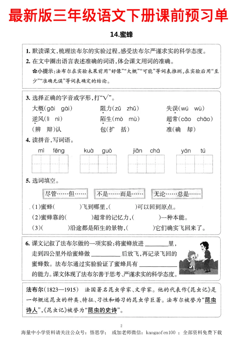 小学三年级下册-部编版语文预习清单：13-15课（新）_小学1-6年级全部试卷_语文_三年级_3-8-2、小学三年级语文下册_3-8-2-1、学习资料、复习、知识点、归纳汇总_部编版